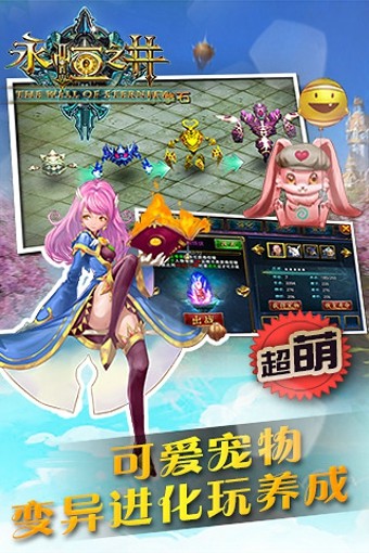 永恒之井