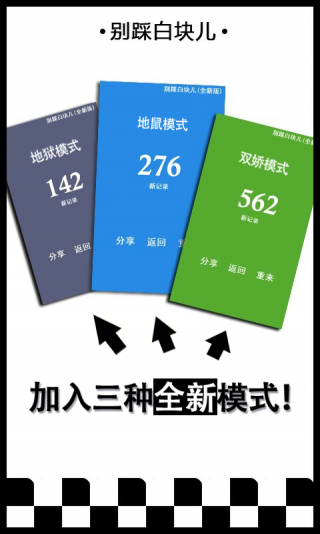 别踩白块儿全解锁