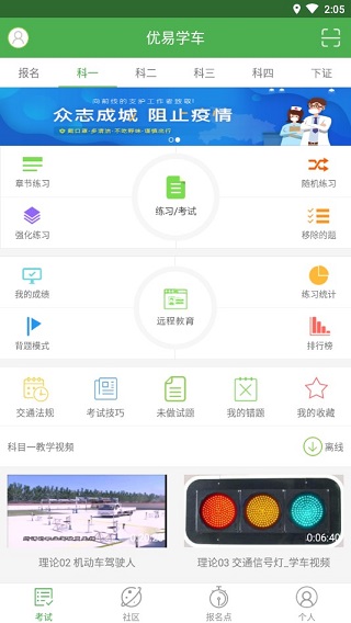 优易学车使用教程3