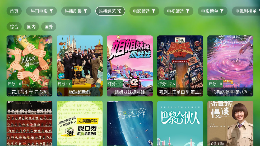 肥猫TV盒子版