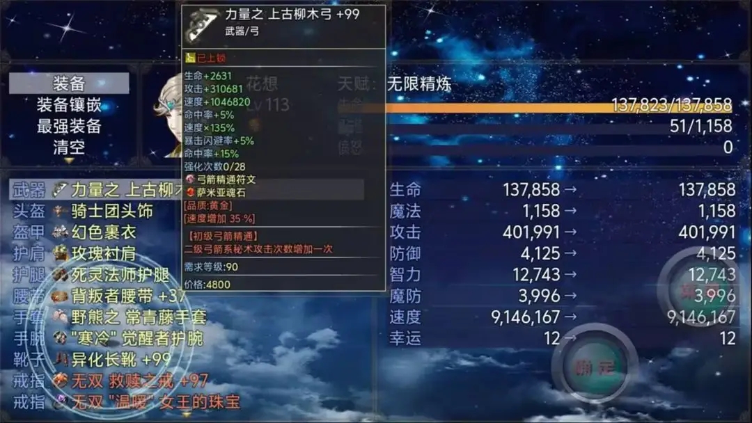 我能无限精炼装备