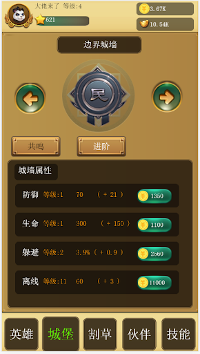 割草英雄