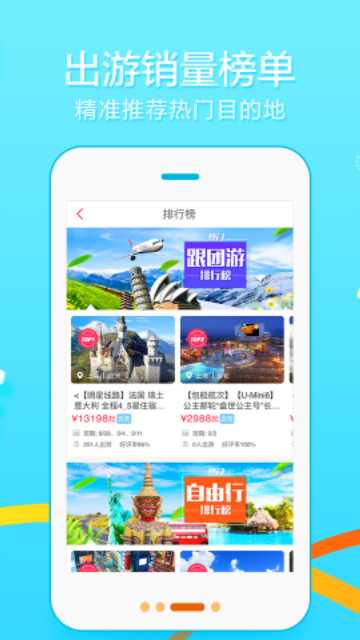 悠哉旅游