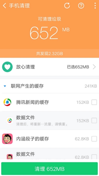 360清理大师免费版