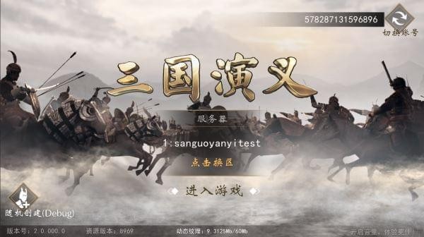 三国演义游戏画面