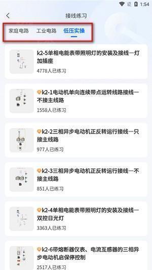 接线大师APP官方下载2025最新版-接线大师APP手机版下载免费版v1.0.10