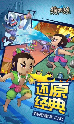 葫芦娃手游游戏画面