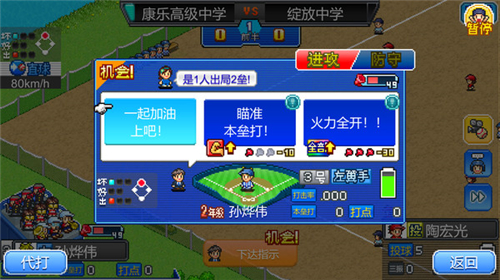 棒球学院物语中文