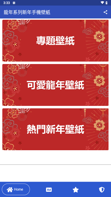 龍年壁紙