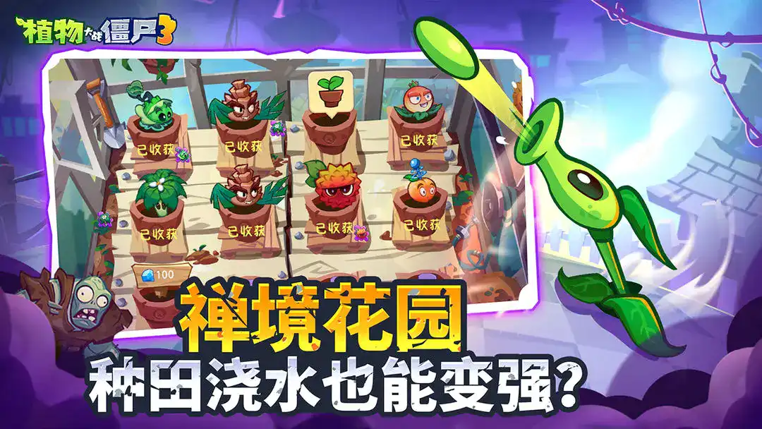植物大战僵尸3正版最新版2025免费