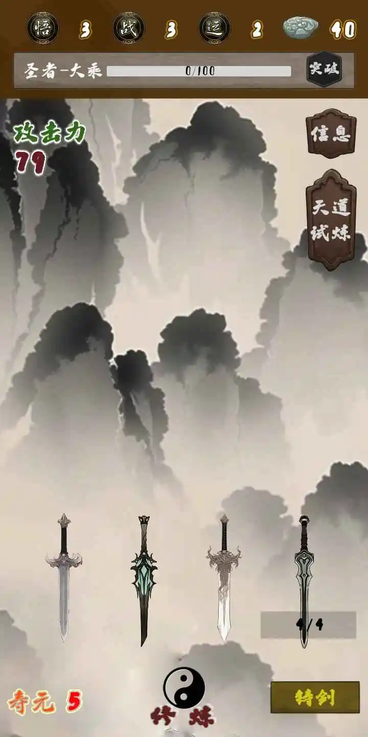 末法剑仙