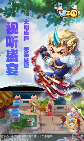 纯三国