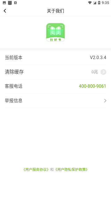 扫好书
