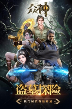 众神