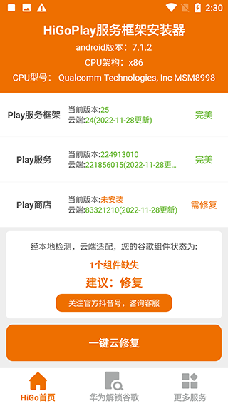 higoplay服务框架安装器