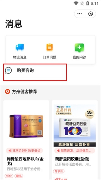 方舟健客网上药店咨询用药方法图片2