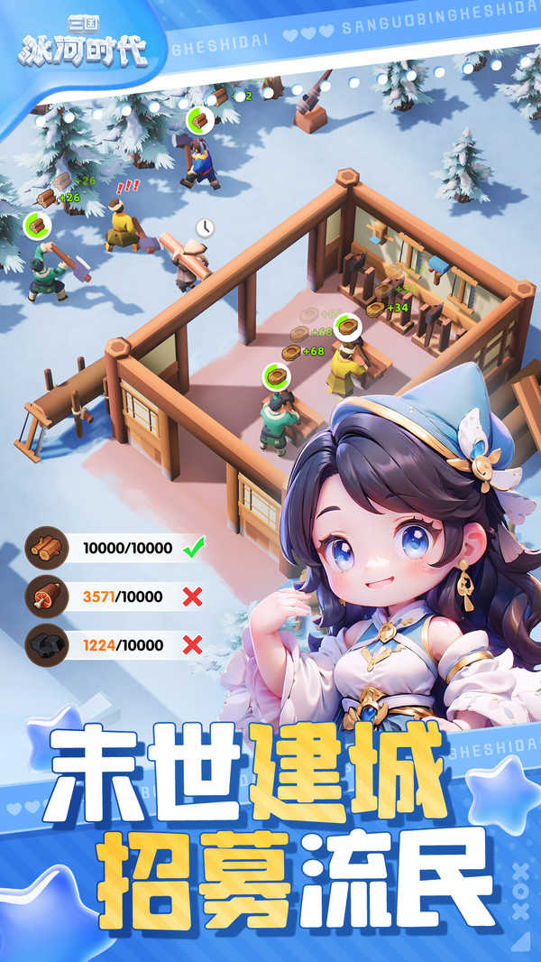 三国冰河时代无限内购版