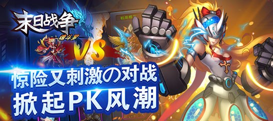 末日战争游戏宣传图