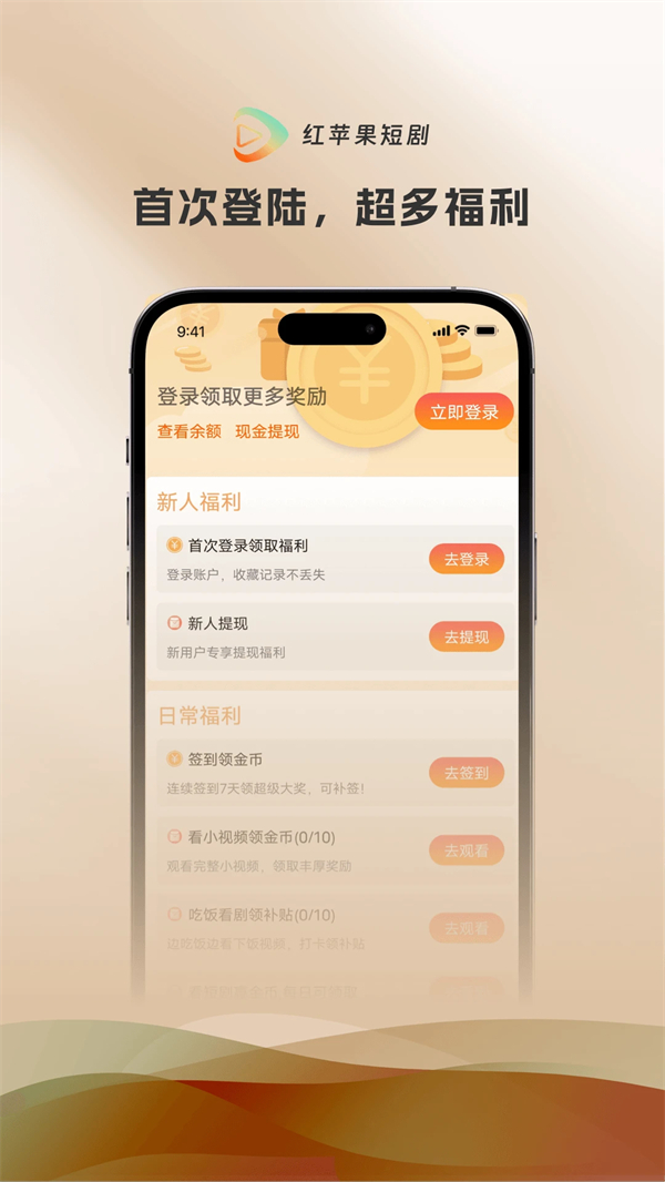 红苹果短剧安卓版