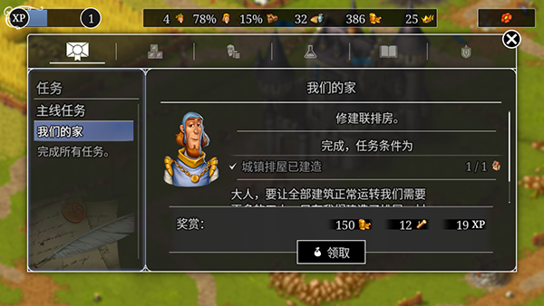 模拟城市重建王国图片6