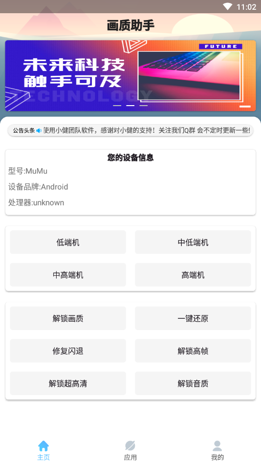 画质助手120帧