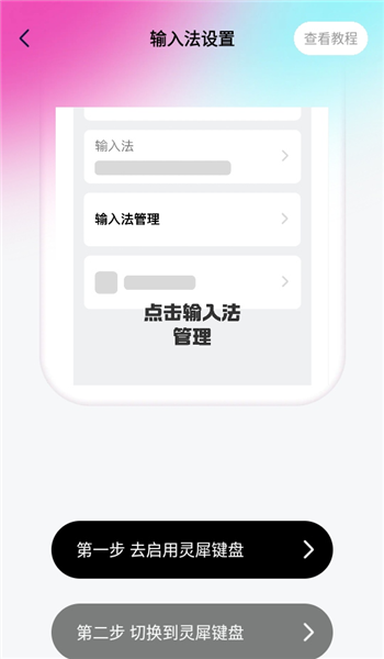 灵犀键盘免费版宣传图