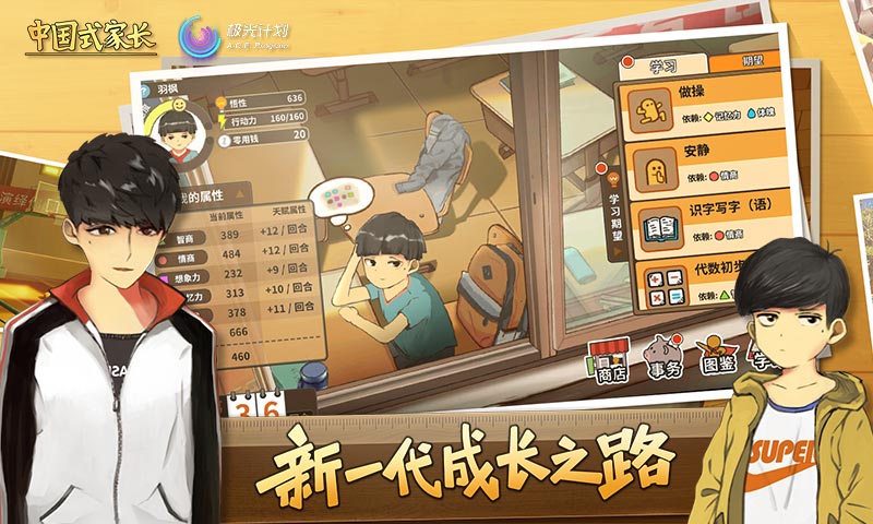中国式家长游戏特色界面