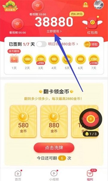 乐看视频极速红包版