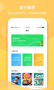 驰声听说学生版