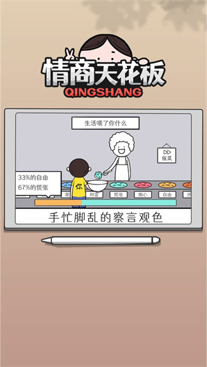 情商天花板免广告