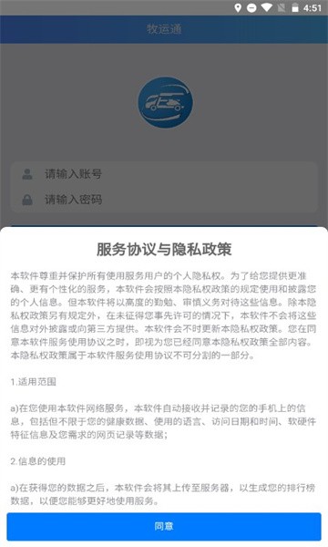 牧运通最新版