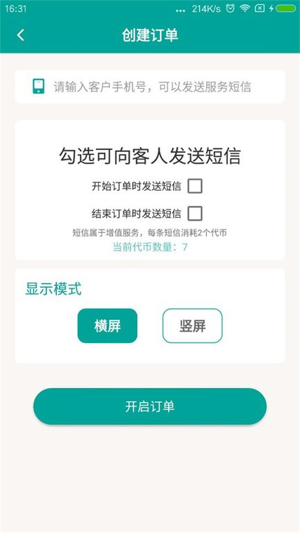 老司机出行