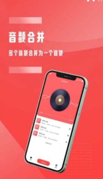 音频裁剪软件截图1