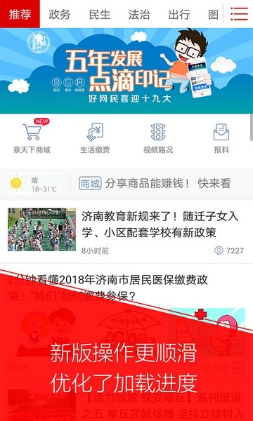 无线济南客户端