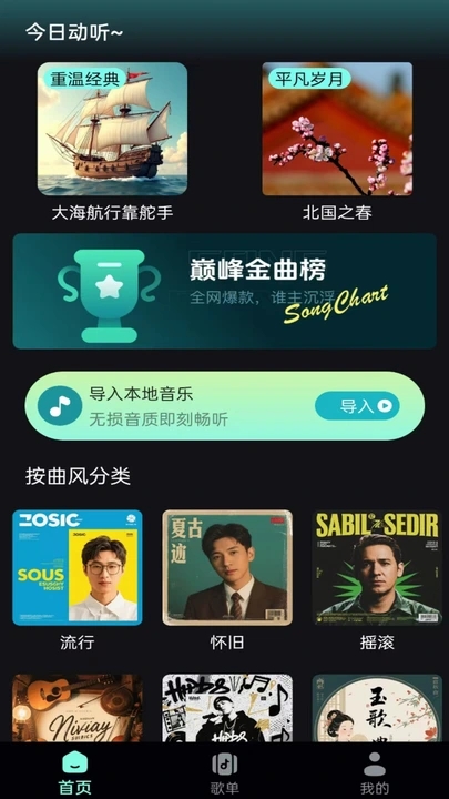 好声音播放器