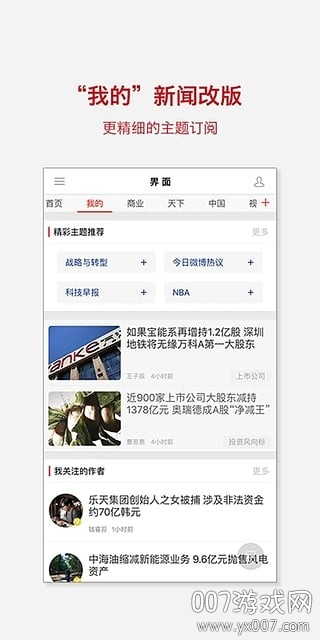 界面新闻