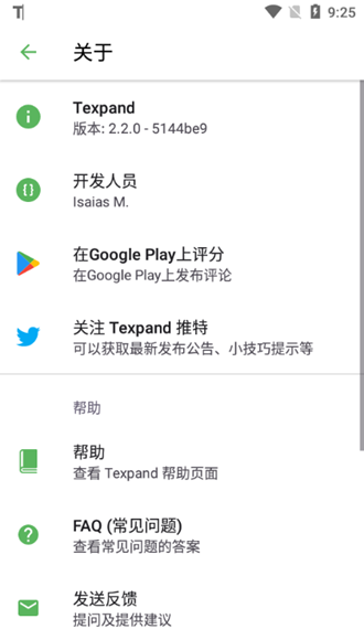 Texpand高级解锁版