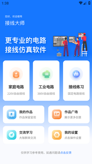 接线大师免费版