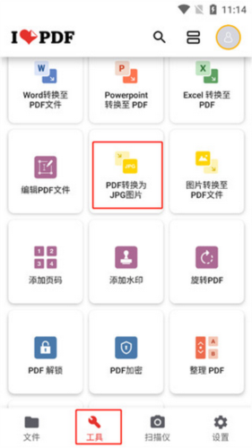 iLovePDF图片4