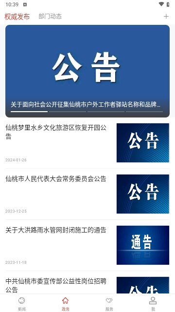 云上仙桃官方版