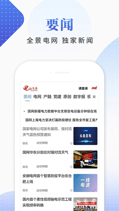 国家电网头条