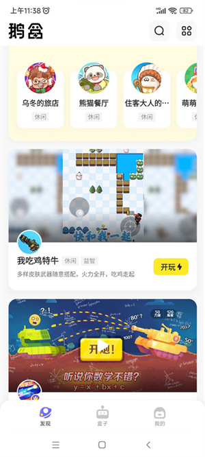 鹅盒使用方法第二步