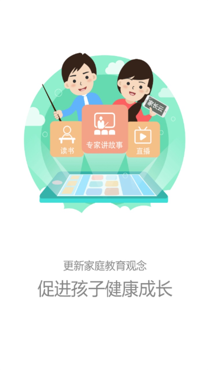 家长云