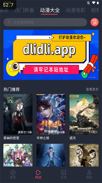 打驴动漫去广告版