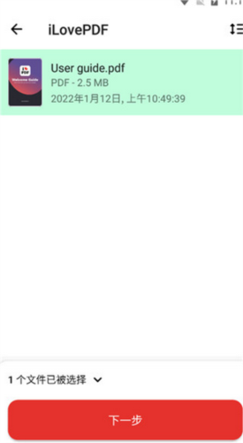 iLovePDF图片5