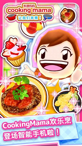 料理妈妈无限金币版