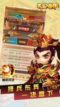 无双帝国游戏画面