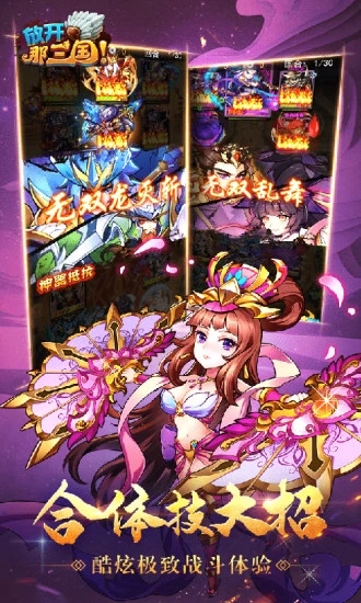 放开那三国