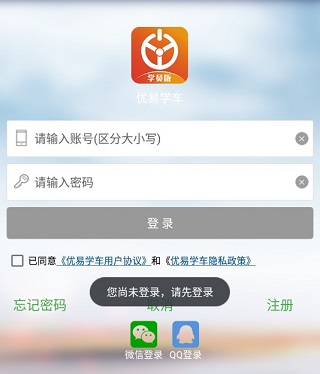 优易学车使用教程1