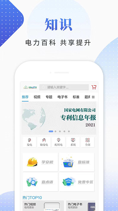 国家电网头条